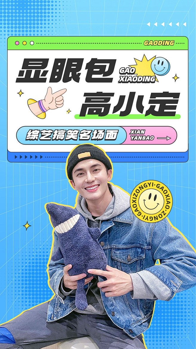 明星综艺混剪竖版视频封面