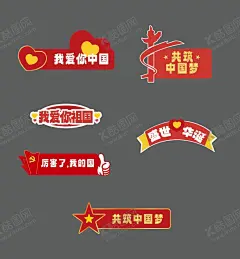 国庆节活动手举牌 【酷图网】手举牌,KT板,公历节日,国庆节,爱国,盛世华诞,打卡道具,