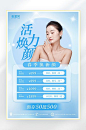 蓝色简约医美活动海报