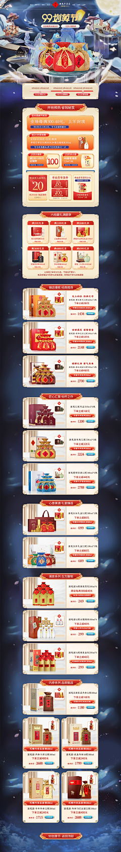 安静暴富采集到酒页面