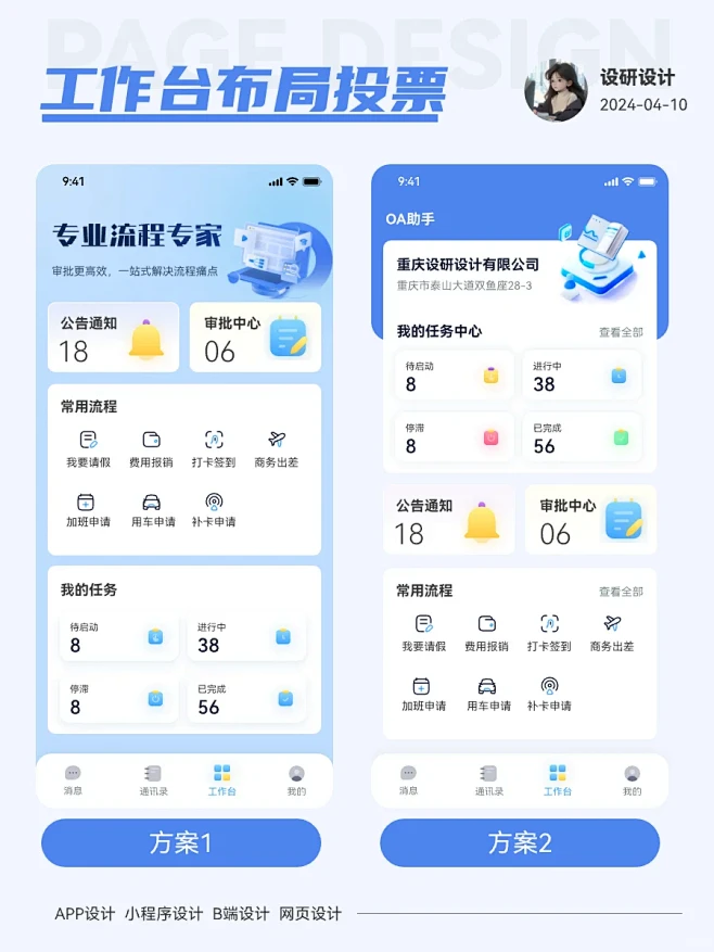 OA办公工作台UI设计投票！ - 小红书-花瓣网