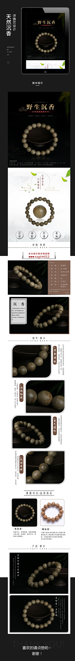 菠萝味的叮当猫采集到沉香详情参考
