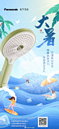 用崭新的方式，消散暑气，放心交给微气泡花洒。#白鹿松下住宅空间美学代言人# #松下# #松下卫浴# #大暑# ​​​