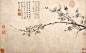 我家洗砚池边树，朵朵花开淡墨痕。 不要人夸颜色好，史留清气满乾坤！——《墨梅》（元）王冕，图为北京故宫博物院藏王冕画作《墨梅图》。