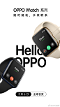 Hello,OPPO!
3月6日见。

关注@OPPO健康 ，转发本微博，抽送全球首台#OPPO Watch# ​​​​