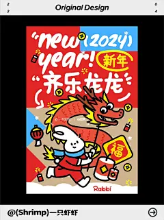原创设计 | 和Rabbi一起过春节齐乐龙龙！