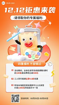 双十二教育培训课程促销趣味3D手机海报