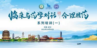 【南门网】背景板 活动展板 医学 会议 ...