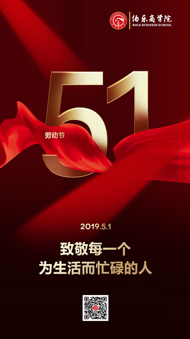 51劳动节移动端海报wendiwen