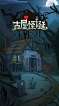 古屋怪诞测试版-1