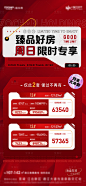 周末特价房单图-源文件