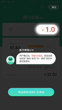 小公举jj采集到新手引导蒙版