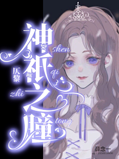 烟缭花柒染采集到给仄黎暖床