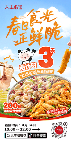别动我白顔料采集到海报设计_餐饮