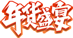 时间煮雨7采集到字体