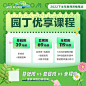 园丁优享课程海报