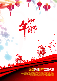 多喝烫水i采集到年货节
