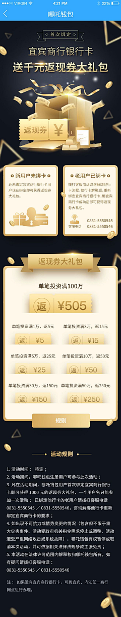 cherrink采集到App-专题页(黑金)