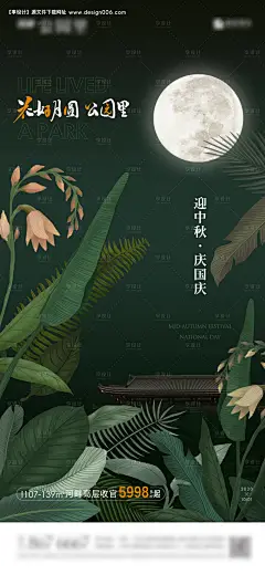 源文件下载【享设计】搜索编号：82170002525404299【公园地产中秋国庆节日海报】