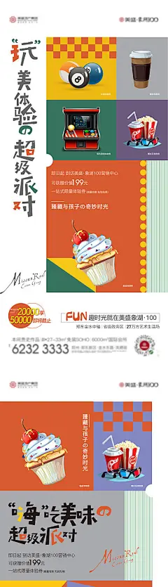海报 房地产 甜品 爆米花 游戏机 台球 