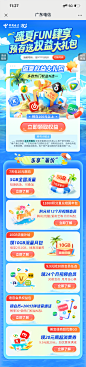 盛夏预存送活动页面