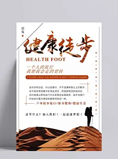 徒步运动旅行旅游海报步行走户外健身宣传单PSD模板设计素材|