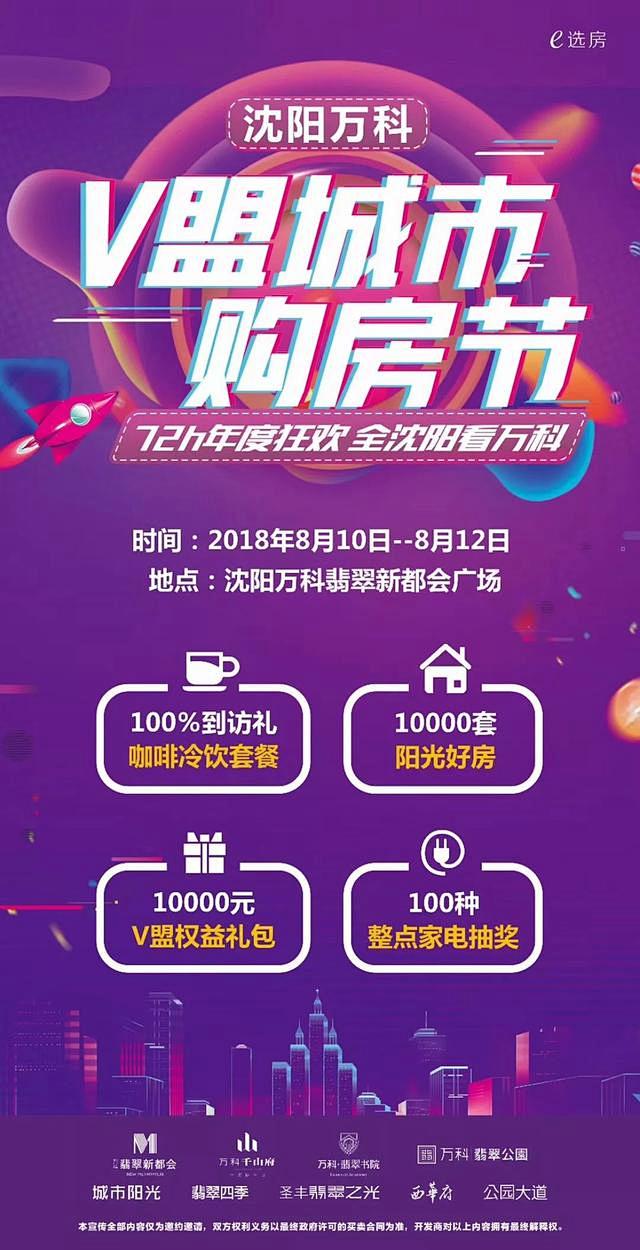 10000套好房，72h年度狂欢，沈阳万...