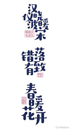 JesseMike采集到字体设计