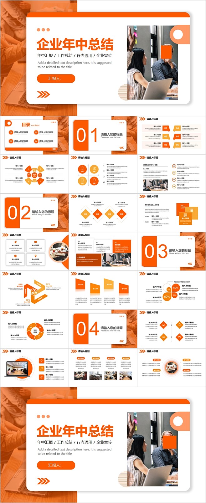 橙色简约企业年中总结PPT