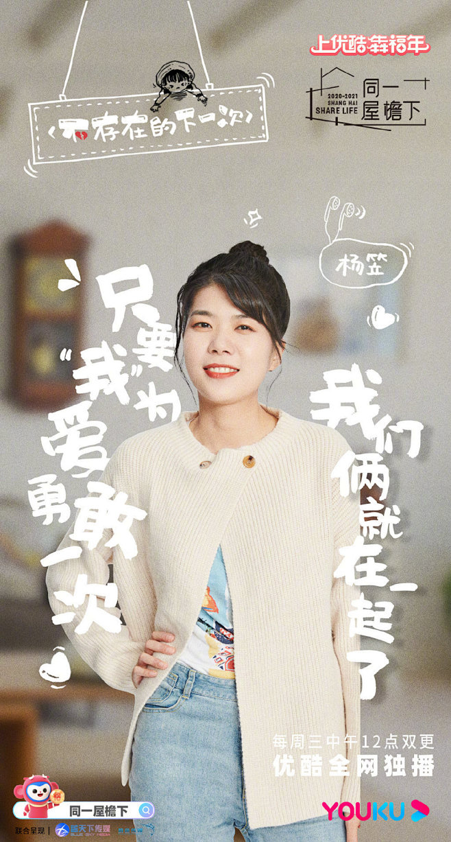 同一屋檐下综艺海报人物海报