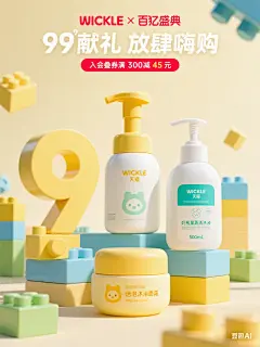 99大促母婴清新乐高风海报 AI一键搞定！ - 小红书