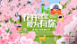 樱花节春天插画活动展板-源文件