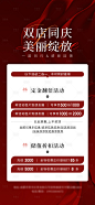 美业店庆促销活动海报-源文件分享-ywjfx.cn