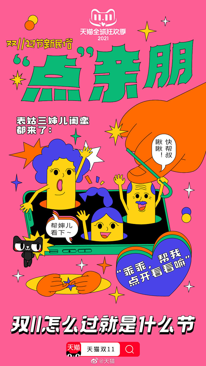 @天猫 的个人主页 - 微博