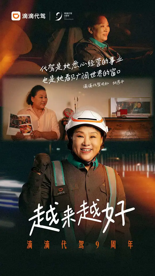 滴滴代驾-花瓣网