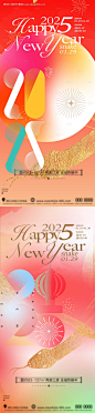 源文件下载【新年海报2025】编号：83380027833881395