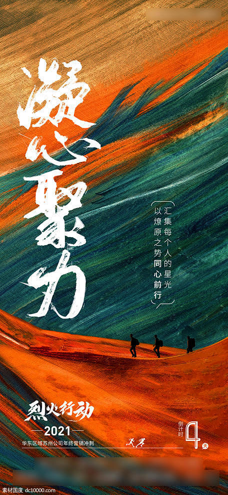  冲刺倒计时