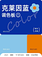 克莱因蓝的夏夜｜配色分享_10_YY Design _来自小红书网页版
