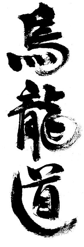 另一款乌龙茶的书法logo_字里行间··...