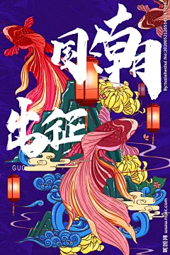 国潮海报