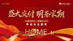 【南门网】海报 广告展板 地产 交付 红金 回家 钥匙