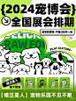 亚宠展2024 - 小红书搜索