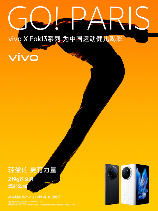 轻盈的，更有力量！#vivo X Fol...