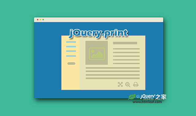 jQuery简单易用的网页内容打印插件 ...
