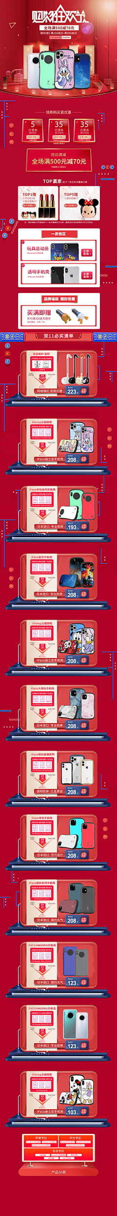 进哥*采集到iFace手机壳