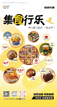 源文件下载【美食街海报】编号：16730031930358085