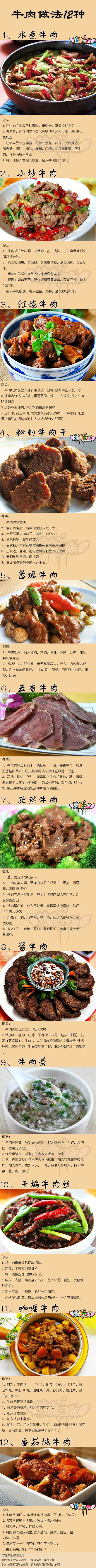 【牛肉的12种做法】这么全的牛肉做法，吃...