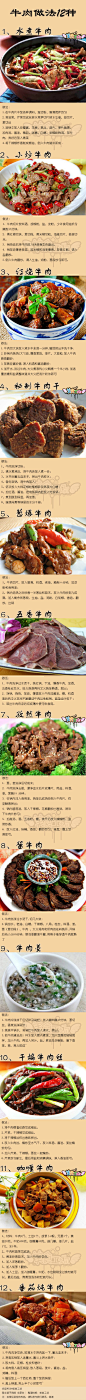 牛肉，牛肉，牛肉～！这个一定要转！ #美食#