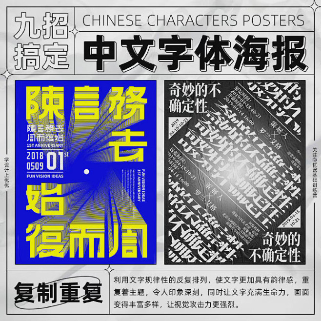 9种中文字体海报设计技巧！

#设计小课...