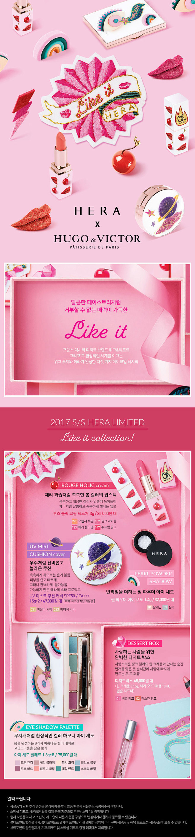 [아모레퍼시픽몰] 헤라 SS 콜라보 ...